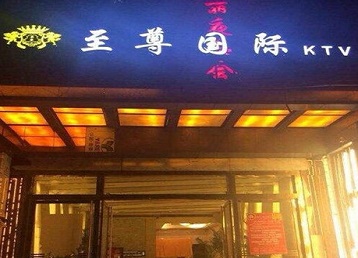 巴马哪个KTV少爷男模妹子服务好-至尊国际KTV消费价格服务点评