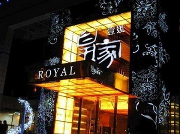 巴马高档KTV妹子质量哪家好-皇家壹号KTV高档娱乐体验